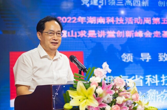 第五届创新湖南高峰论坛举办，院士专家论道创新把脉发展