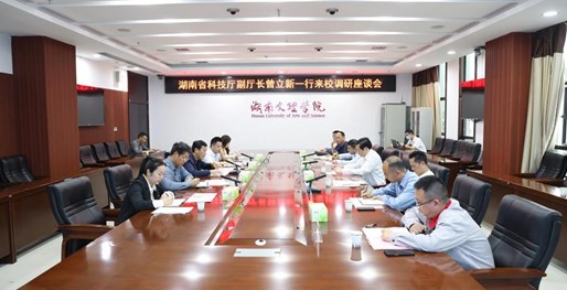 湖南省科技厅党组成员、副厅长曾立新一行来湖南文理学院考察调研