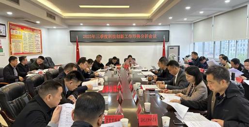 市科技局召开2025年三季度科技创新工作形势分析会议