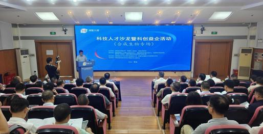 湘智兴湘·科技人才沙龙暨科创益企（合成生物专场）活动在常德举行