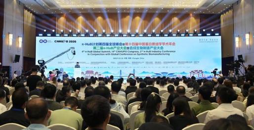 π-HuB系列会议暨合成生物制造产业大会在常德开幕